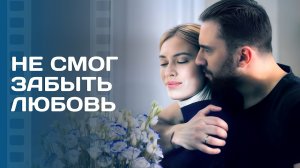 💍Он отменил свою свадьбу ради нее. Мелодрамы 2026 – Новинки кино