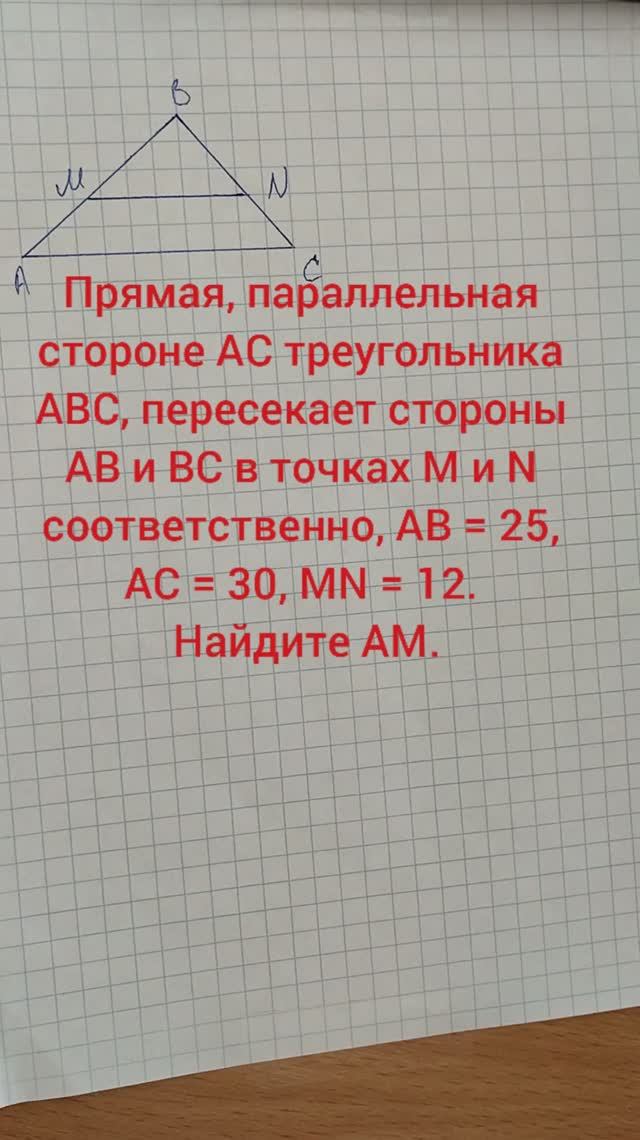 Прямая, параллельная стороне AC треугольника ABC, пересекает стороны AB и BC в точках M и N соответс