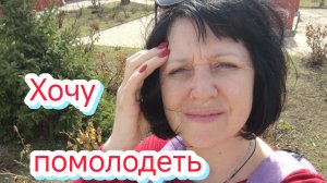 Хочу ПОМОЛОДЕТЬ, купила КОЛЛАГЕН/Кровавая ЛУНА/Оладьи из КАБАЧКОВ