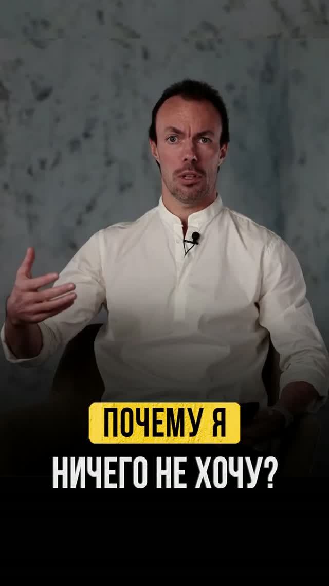 Почему у человека нет желаний?