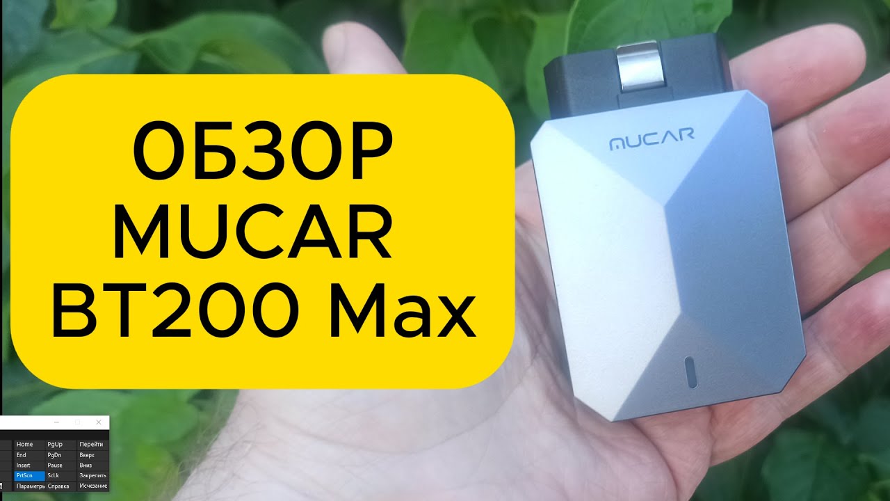 Обзор новинки автосканера MUCAR BT200 Max | Диагностика без СТО смотреть онлайн