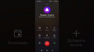 Алиса Яндекс Звонит мин на телефон