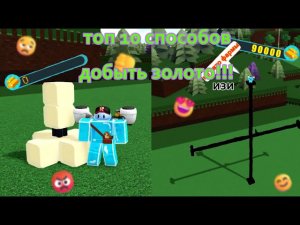 топ 10 способов ДОБЫТЬ ЗОЛОТО В ПОСТРОЙ КОРАБЛЬ | roblox bild a boat