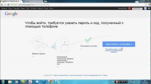 Двухэтапная аутентификация на Google