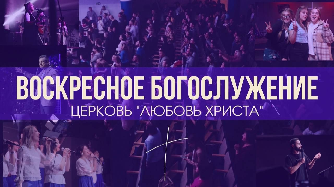 Богослужение / Асбест / Церковь / Прямой эфир / 05.07.26