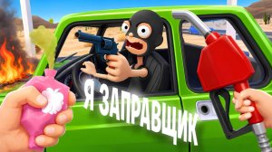 Я заправщик (Gas n cars vr)