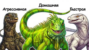 Все большие ЯЩЕРИЦЫ за 8 минут