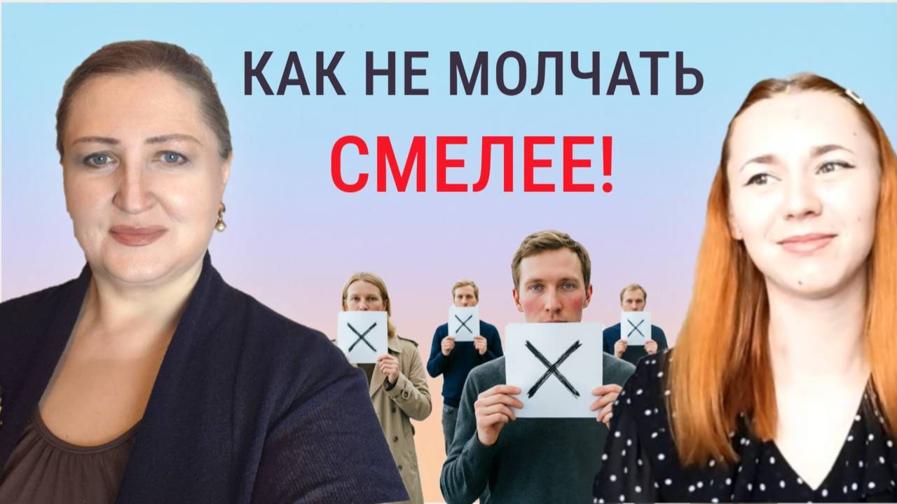 Почему вы молчите, когда есть что сказать смотреть онлайн