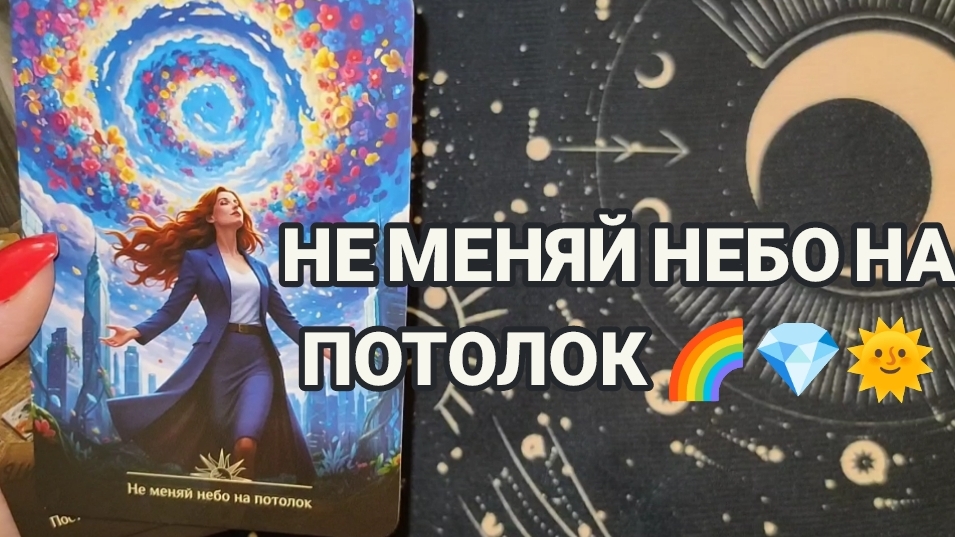 КАКУЮ ОШИБКУ ВЫ СОВЕРШАЕТЕ ⁉️ТАРО РАСКЛАД ☕ смотреть онлайн