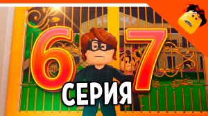 🔥 МАМА КИЛЛЕР 6 И 7 СЕРИЯ! БАНДИТЫ! МАМА ВЕРНУЛАСЬ АНИМАЦИЯ В РОБЛОКС КРУТОЙ ПАПА РЕАКЦИЯ