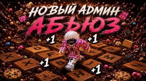 НОВЫЙ АДМИН АБЬЮЗ!!! 999,999X SPEED????? +1 Speed Keyboard Escape #roblox #игры #роблокс #лайк #asmr