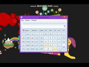 Калькулятор летсплей ИДЕМ к 10000000000000