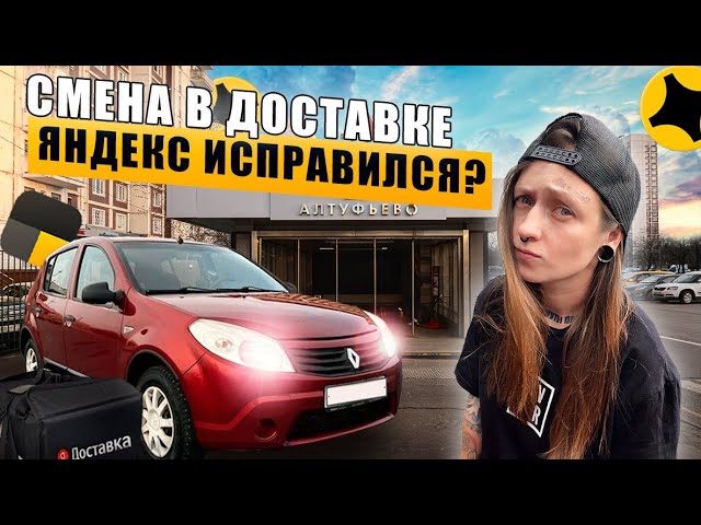 ЯНДЕКС ДОСТАВКА,НАКОНЕЦ ПРИХОДЯТ ЗАКАЗЫ смотреть онлайн
