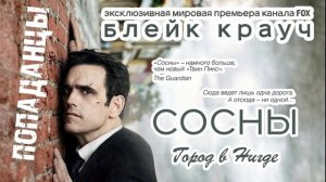 Фантастика Сосны. Город в Нигде 2 часть 1 Книга из 3, Блейк Крауч аудиокнига ПОЛНОСТЬЮ Постапокалипс