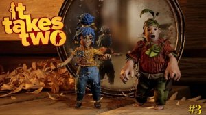 It Takes Two/Прохождение/Играем с коллегой/#3