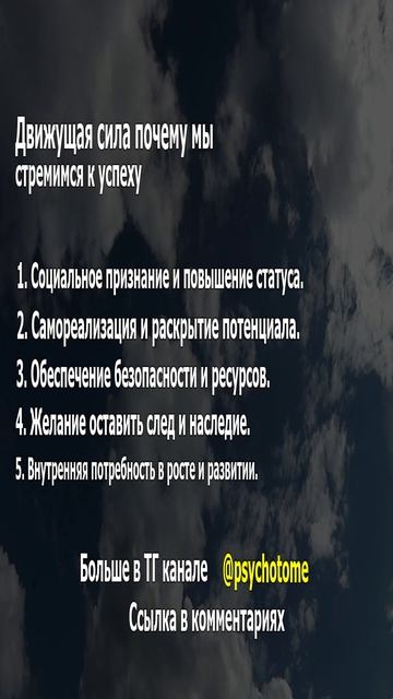 Движущая сила почему мы стремимся к успеху #успех #амбиции #достижения смотреть онлайн