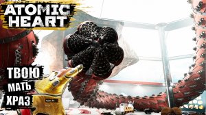 Майор, ведьма и старый склад | Atomic Heart - Прохождение игры #20