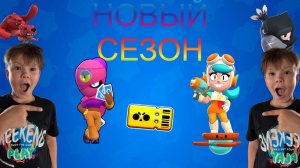 БРАВАЛ СТАРС ОБНОВА!