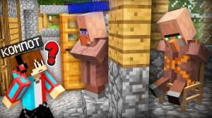 ЭТОТ ЖИТЕЛЬ ПРИТВОРЯЕТСЯ МОИМ ДРУГОМ В МАЙНКРАФТ | Компот Minecraft