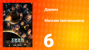 Магазин светильников 6 серия