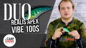 ВИБЫ (РАТТЛИНЫ) DUO Realis Apex Vibe 100S. Обзор Карплидер
