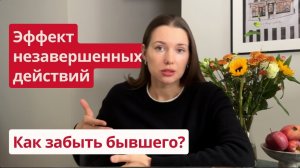 Почему ты не можешь забыть бывшего с избегающим типом привязанности?