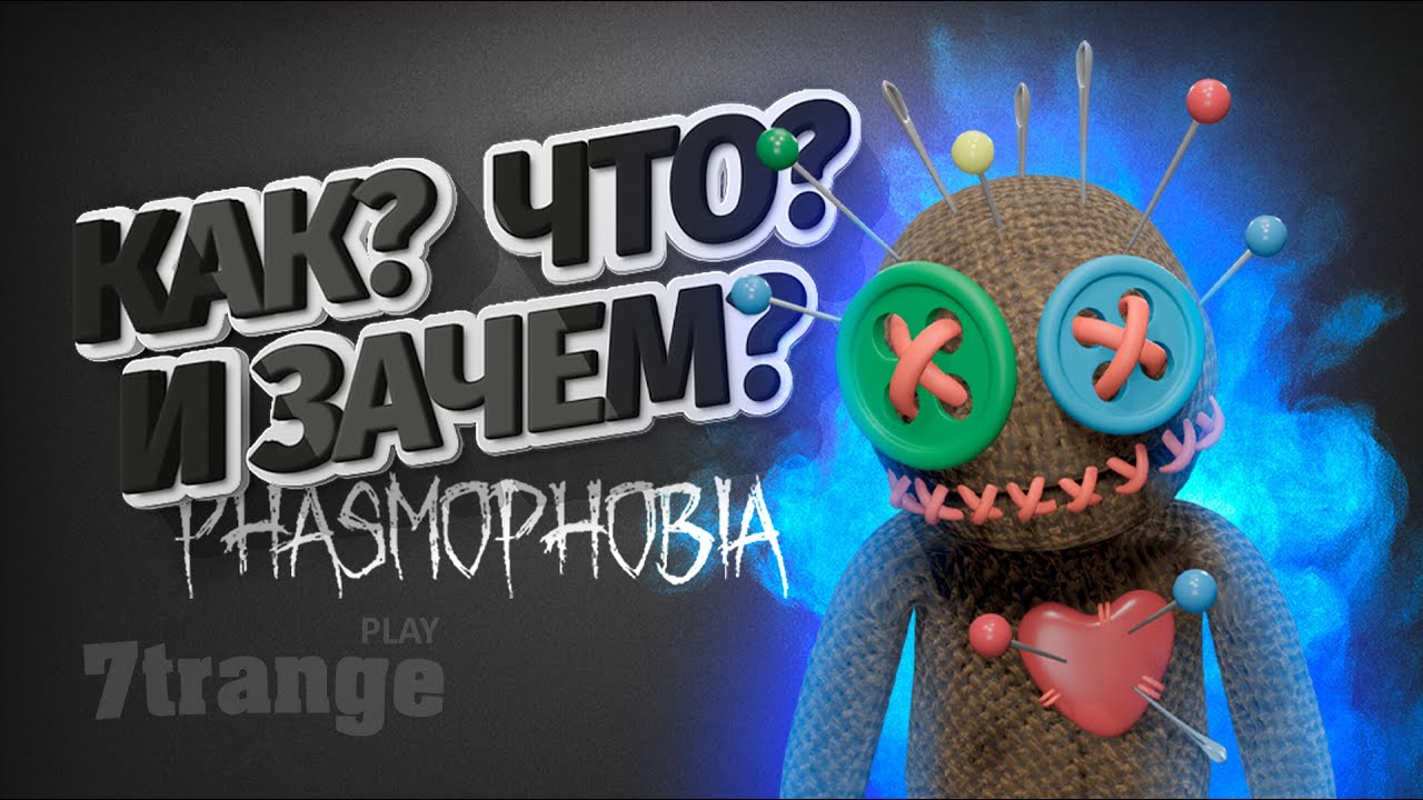 ГАЙД 0.5.0 | PHASMOPHOBIA смотреть онлайн