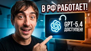 ГДЕ получить доступ к ChatGPT Plus в России / Обзор