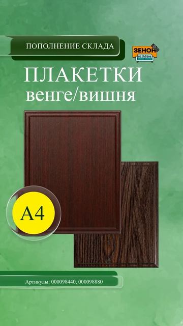 Плакетка ламинированный МДФ смотреть онлайн
