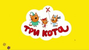 три кота -гонки -игра