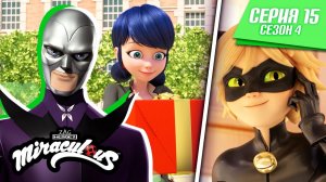 🐞 ЛЕДИНАТОР 2 - Полная серия ▶️ | На русском | Сезон 4 Серия 15 | ЛЕДИ БАГ И СУПЕР-КОТ
