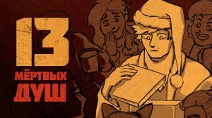 13 КАРТ | Как запороть весь сезон одной серией [впечатления]