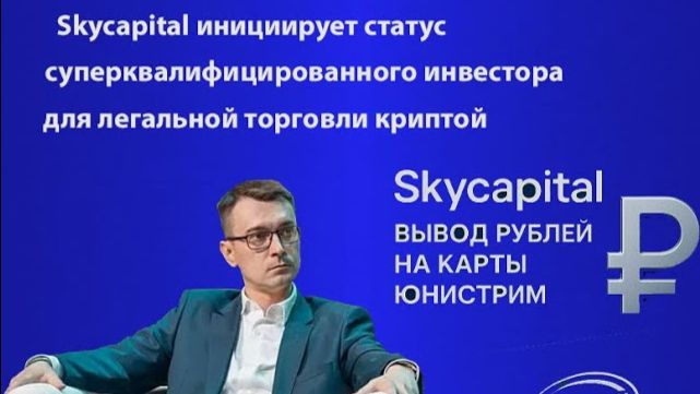 КРИПТОВАЛЮТА СКАЙКАПИТАЛ БИТКОЙН / 加密貨幣 SKYCAPITAL 比特幣 / BITCOIN SKYCAPITAL CRYPTOCURRENCY