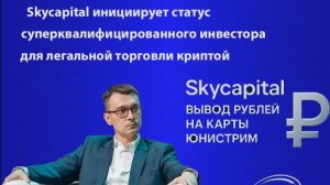 КРИПТОВАЛЮТА СКАЙКАПИТАЛ БИТКОЙН / 加密貨幣 SKYCAPITAL 比特幣 / BITCOIN SKYCAPITAL CRYPTOCURRENCY