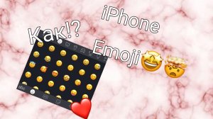 КАК СДЕЛАТЬ АЙФОНАФСКИЕ СМАЙЛИКИ 😱|НА АНДРОИД|🤯🤩