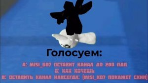 Голосуем..