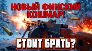 👑 ТЕСТ Лахти-Салоранта М/26-32 | ЧЕСТНЫЙ ОБЗОР нового оружия БП! | Enlisted ⚔️