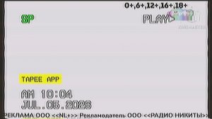 Рекламный блок (Карусель Никита 05.07.2026) VHS