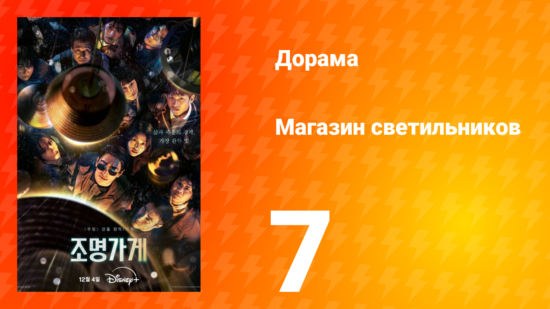 Магазин светильников 7 серия смотреть онлайн