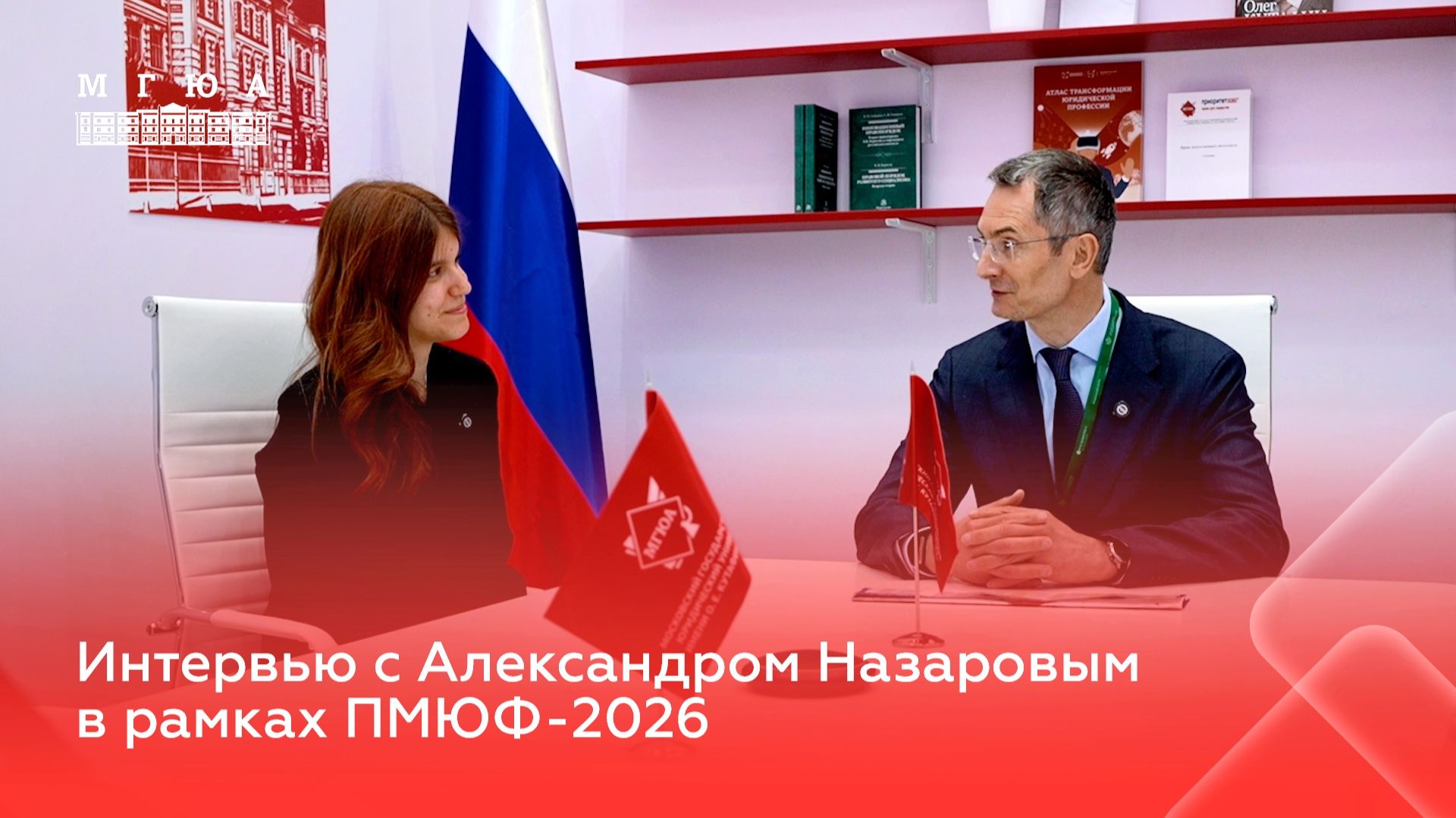 Интервью с Александром Назаровым в рамках ПМЮФ-2026