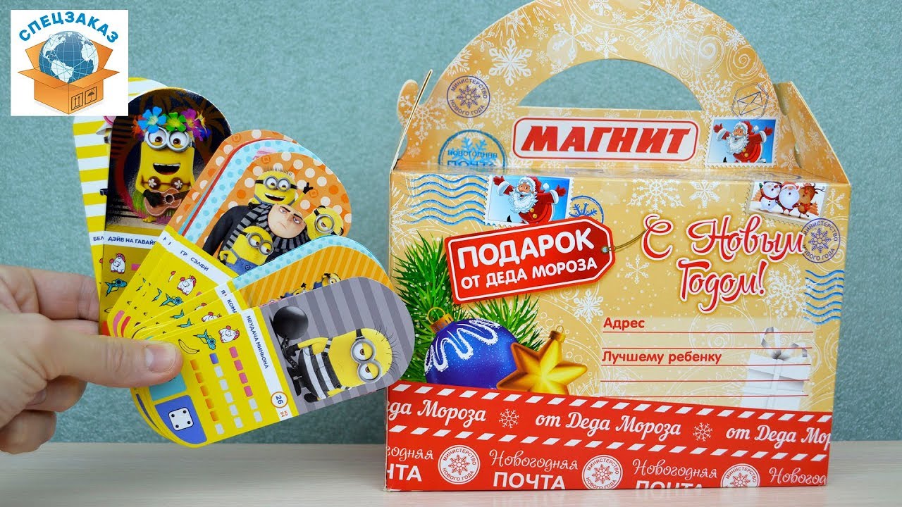 ОГО!! ПОДАРОК ОТ МАГНИТА!! КАРТОЧКИ ГАДКИЙ Я3 | СПЕЦЗАКАЗ смотреть онлайн