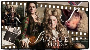 Дом Сэвиджей / Savage House фильм (2026) ч1