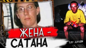 Она Творила Страшные Вещи   Тру Крайм Истории