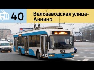 Информатор Троллейбуса 40