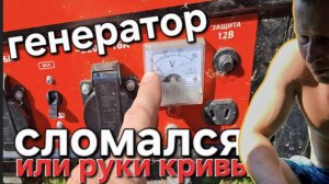 Бензогенератор не даёт ЭЛЕКТРИЧЕСТВО. В чём причина?