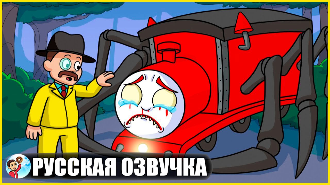 ЧУ ЧУ ЧАРЛЬЗ НЕ МОНСТР! (Choo Choo Charles) - GameToons Анимация | fReelaN SHOW+ смотреть онлайн