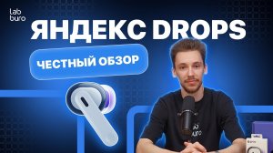 Яндекс Дропс. Много ИИ, но достаточно ли этого?