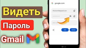Как узнать пароль от аккаунта Gmail (2025) | Найдите свой пароль Google