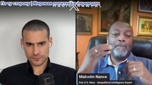 Марио Навфал - Малкольма Нэнс: ВЕРХОВНЫЙ ЛИДЕР ИРАНА ОПАСАЕТСЯ УБИЙСТВА ИЗРАИЛЯ
