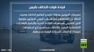الرياض: سنرد بقوة على أي اعتداء حوثي